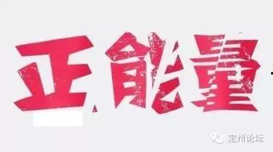 今日正能量爆料网,激励人心