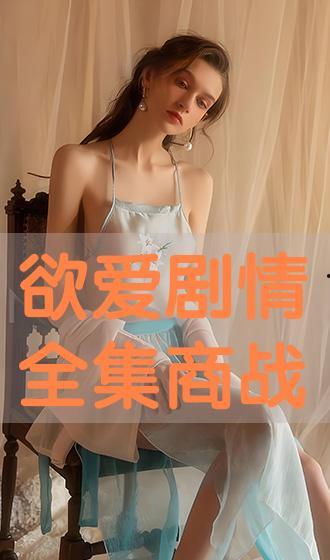 欲爱在线播放免费,免费畅享激情四溢的爱情故事