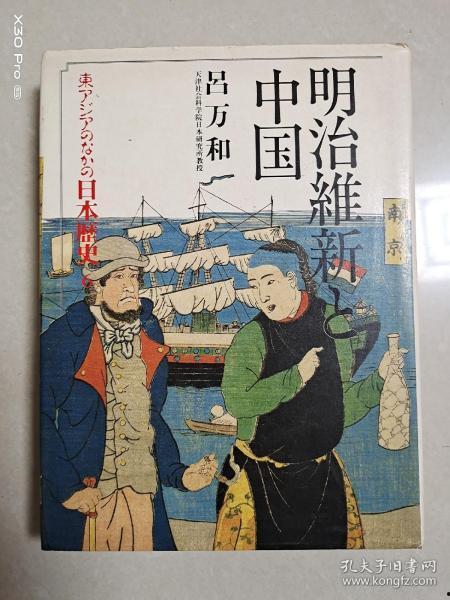 日本 明治歴史,日本近代化的转折点