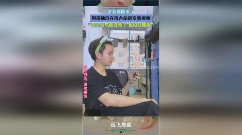 变装 舍友 鸡巴 老公,变装舍友与老公的意外邂逅