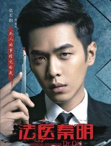 法医秦明1在线播放,生死追凶，真相大白