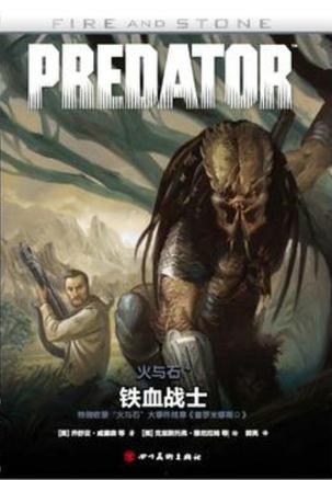 铁血战士4超清在线播放,惊险刺激的星际对决即将开启！