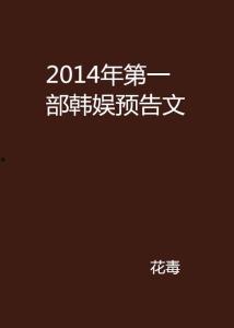 韩娱爆料预告视频,预告视频揭秘明星幕后故事