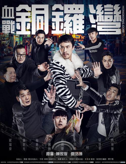 血战铜锣湾4在线播放,在线激战，热血重燃