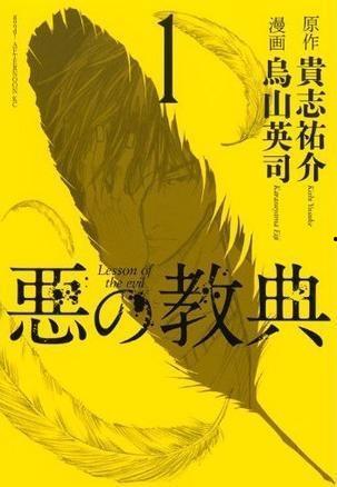 恶之教典免费在线观看,免费在线观看，揭秘黑暗力量的神秘之旅