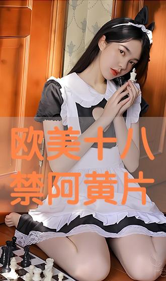 欧美免费av视频网站