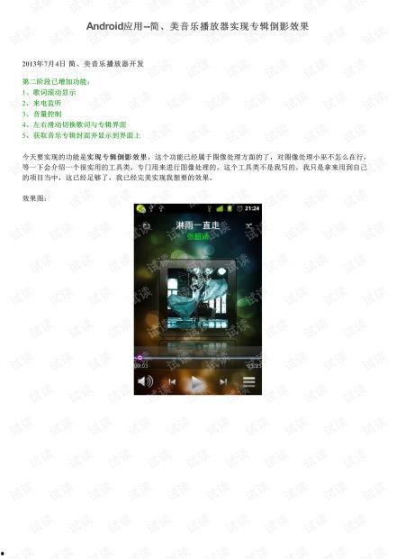 android 实现在线播放,Android平台在线视频播放功能实现指南