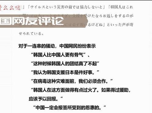 日本对韩国的评论,日本犀利评论引发争议”