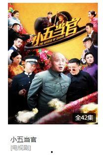 小五当官免费观看网站,独家资源，畅享官场风云