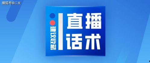 爆料商贸直播话术大全最新,商贸直播话术大全全解析